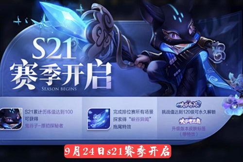s21赛季的最新爆料是什么,神秘英雄登场,战局风云再起!